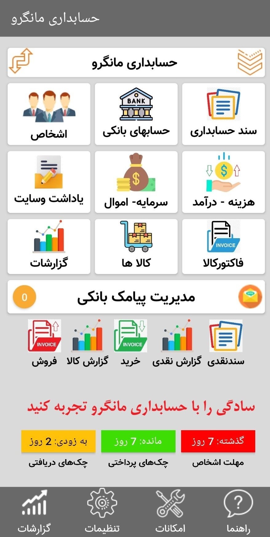 نمایش برنامه حسابداری مانگرو